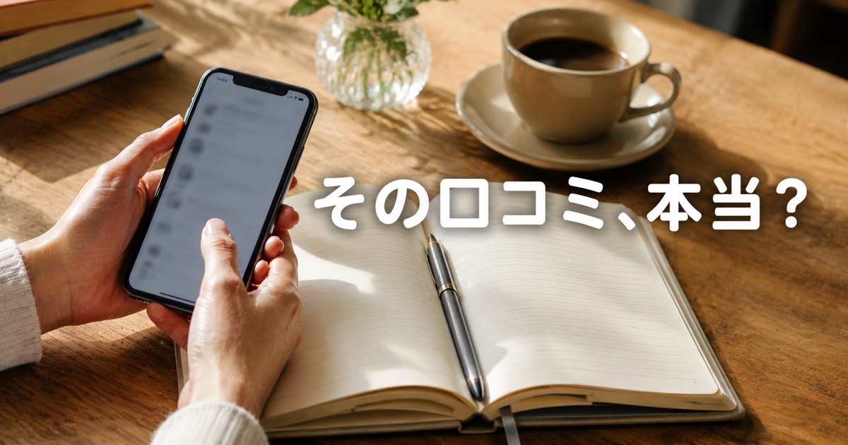 スマホとメモ帳でオーディブルの口コミを検証している手元