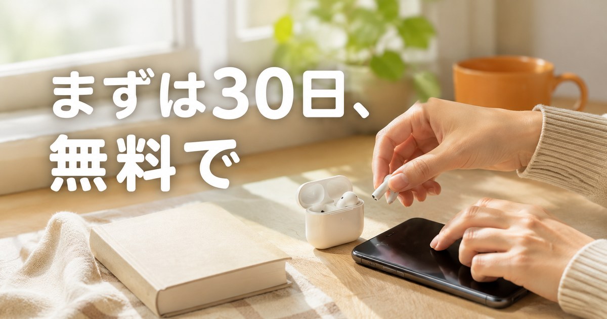 朝の窓辺でイヤホンとスマホを手に取る。無料体験を始めるイメージ