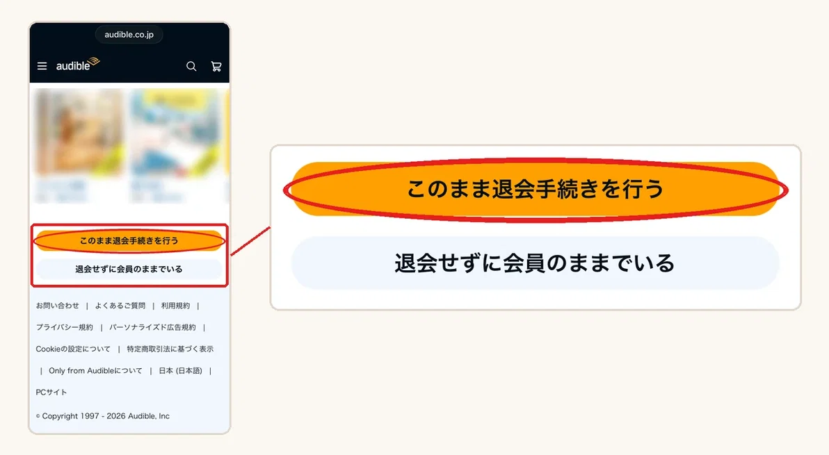 退会手続きの確認画面の全体と、「このまま退会手続きを行う」ボタンを赤丸で拡大した図