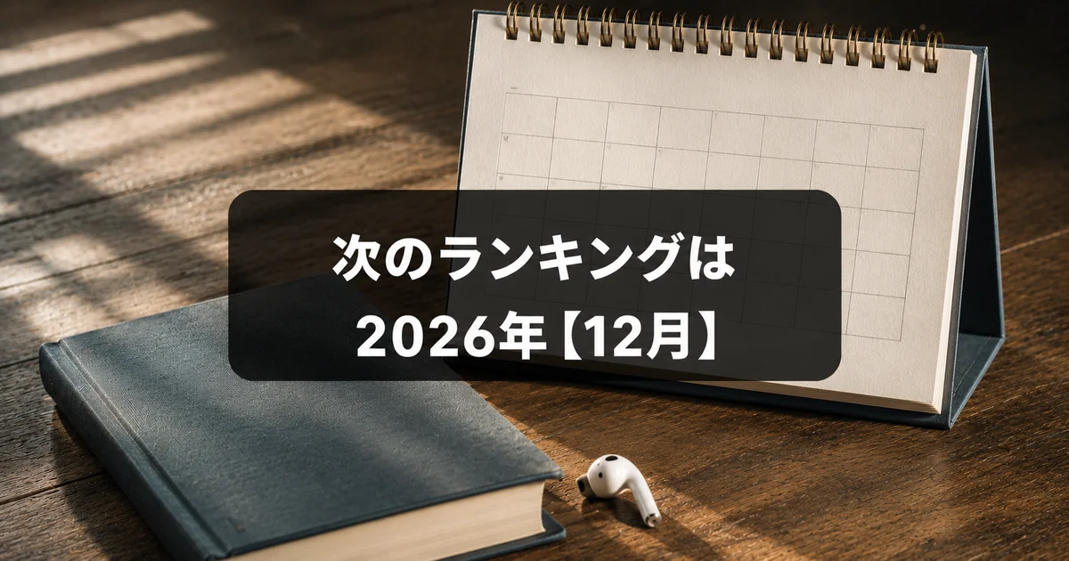次のこのミステリーがすごいは2026年12月に発表