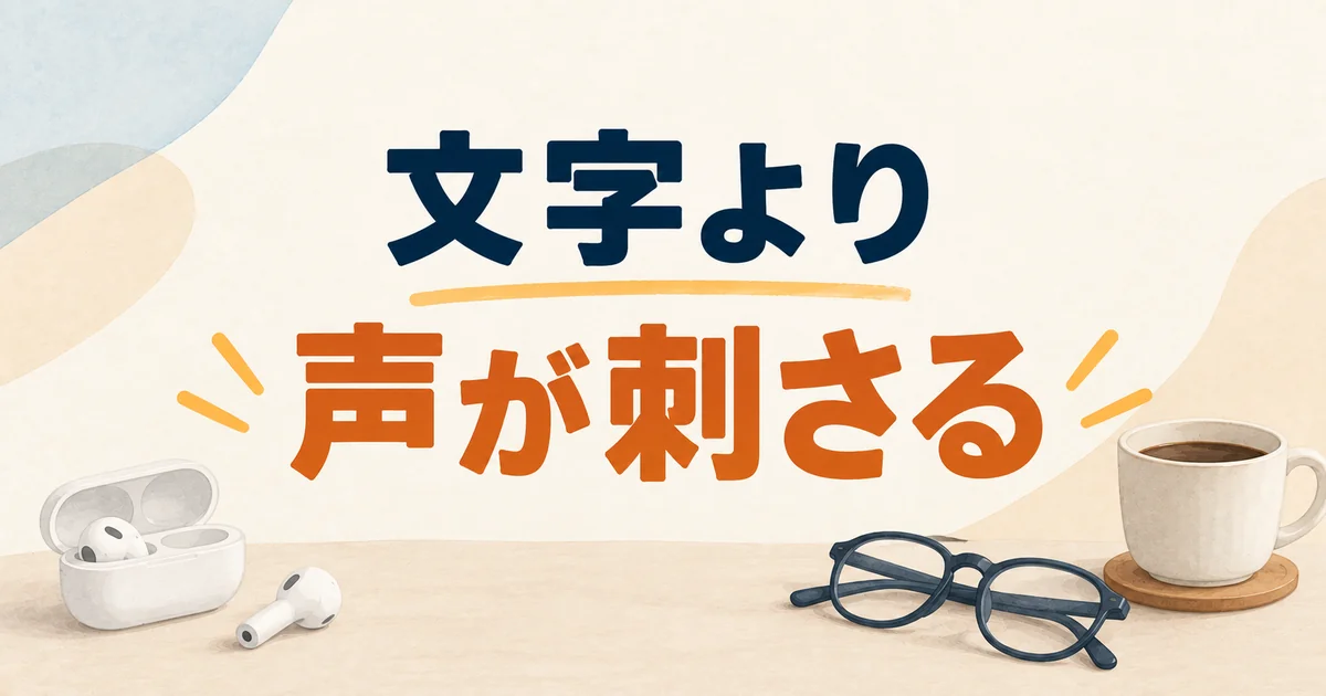 朗読の声で物語を聴くことのよさを示す図