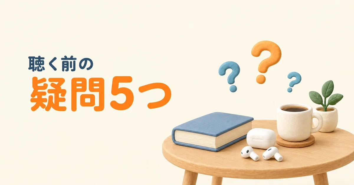 ラノベを聴く前の疑問5つを書き出した小さな机